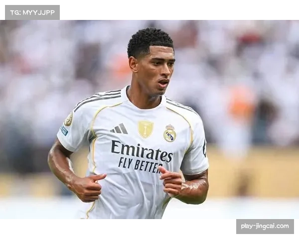 贝林厄姆身价位居中场之首 皇马核心市场认可度高